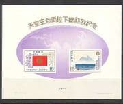 Japan 1971 Mountain / Mt Fuji / Flag / Art / Flowers / Map impf m / s (n24411)