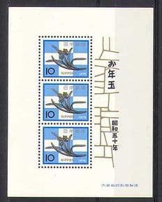 Japan 1975 Greetings  /  Daffodil  /  Flower 3v m  /  s (n23724)
