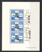 Japan 1975 Greetings / Daffodil / Flower 3v m / s (n23724)