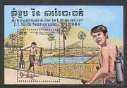 Kampuchea 1984 Republic 5th Anniversary 1v m / s (n21135)