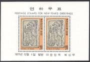Korea 1977 YO Horse / New Year / Greetings 2v m / s (n30594)