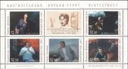 Kyrgyzstan 2007 Art/ Artists/ Paintings/ Portraits/ People 5v m/s (s2217f)