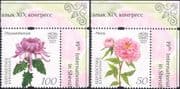 Kyrgyzstan 2017 Botanical Congress/ Peony/ Chrysanthemum/ Flowers/ Plants 2v set (kep1016)