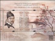Kyrgyzstan 2017 Li Bai/ Writer/ Poet/ Art/ Diplomacy/ Diplomatic Relations 2v m/s (kep1011)