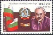 Laos 1982 Georgi Dimitrov/ Politicians/ Politics/ People/ National Flags 1v (n33520)