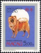 Macau 1994 YO Dog/ Year of/ Animals/ New Year Greetings/ Zodiac/ Luck/ Fortune 1v (n27441)