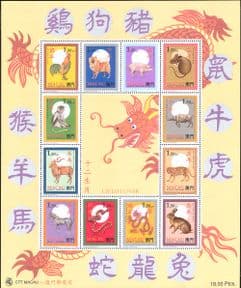 Macau 1995 Year Of/ YO/ Animals/ Nature/ Zodiac/ Tiger/ Rabbit/ Dragon  12v sht  (b6951f)