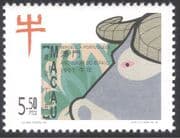 Macau 1997 YO Ox/ Cattle/ Animals/ Nature/ Lunar Zodiac/ Fortune/ Greetings 1v (b6951e)