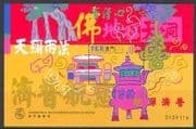 Macau 1998 Kun Iam Temple / Symbols 1v m / s (n22021)