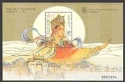 Macau 1998 Legends / Myths (5th) / Goddess 1v m / s (n22026)
