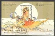 Macau 1998 Legends / Myths (5th) / Goddess m / s o / p (n22027)