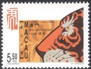 Macau 1998 YO Tiger/ Cats/ Animals/ Nature/ Zodiac/ Fortune/ Greetings 1v (n22877)