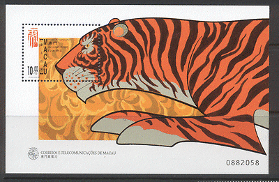 Macau 1998 YO Tiger / Greetings m / s ref:s1425