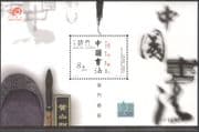 Macau 2000 Calligraphy/ Writing/ Chinese Characters/ Art/ Drawing 1v m/s (b504)