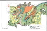Macau 2000 YO Dragon/ Animals/ Mythical Beasts/ Nature/ Zodiac/ Fortune/ Greetings 1v m/s (n12564)