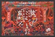Macau 2001 Religions / Symbols / Temple 1v m / s (n22005)