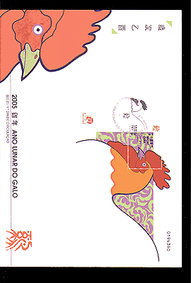 Macau 2005 YO Rooster / Greetings 1v m / s FDC (n13712)