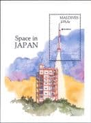 Maldives 1991 Space in Japan/ Rocket Launch/ Satellites 1v m/s (b8000va)