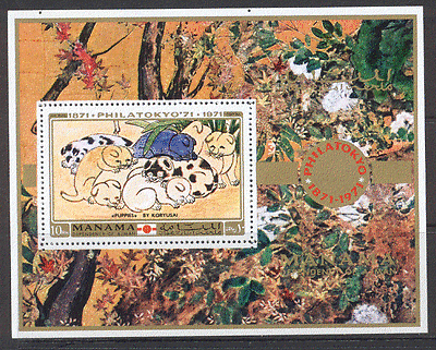 Manama Puppies / Dogs / Nature / Animals / Pets 1v m / s (s893)