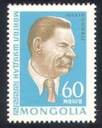 Mongolia 1968 Maxim Gorky / Books / Literature / Writers / Politics / People 1v (n38850)