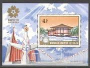 Mongolia 1970 Expo / Building / Time Capsule m / s (n23969)