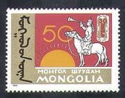 Mongolia 1970 Horse / Musician / Trumpet / Sunrise / Animals / Transport 1v (n15564)