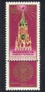 Mongolia 1972 Spassky Tower / Kremlin / Buildings / Architecture / Clock Tower 1v n38853