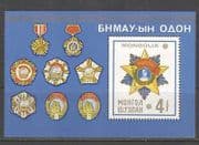 Mongolia 1976 Medals / Honours / Military 1v m / s (n23970)
