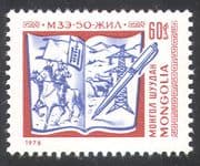 Mongolia 1978 Writers / Horse / Book / Pen / Literature / Sheep / Animation 1v (n15567)