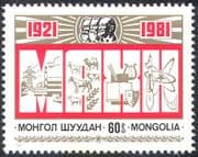 Mongolia 1981 Farming/ Cattle/ Arts/ Music/ Rocket/ Politics/ Technology/ Economy/ Economic Symbols 1v (n17597)