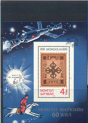 Mongolia 1984 SPACE / Horse / UPU m / s ref:n11617