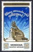 Mongolia 1990 HORSE / Statue / New Year / Sculpture 1v n15562