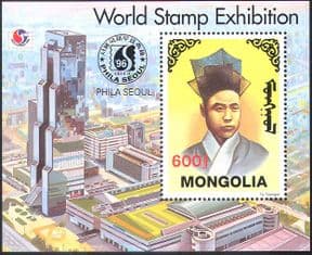 Mongolia 1996 