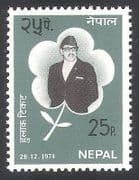 Nepal 1974 King Birendra / People / Royalty / Royal / Birthday 1v (n40642)