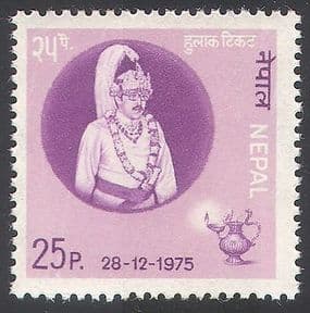 Nepal 1975 King Birendra  /  People  /  Royalty  /  Royal  /  Birthday 1v (n40644)
