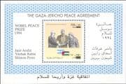 Palestinian Authority 1995 Nobel Peace Prize/ Politics 1v m/s surcharge (n21197e)