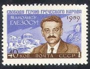 Russia 1959 Glezos / Greek / Politics / People 1v (n24557)