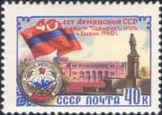 Russia 1960 Armenia ASSR 40th/ Building/ Flag/ Statue/ Architecture 1v (ru1310)