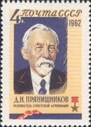 Russia 1962 D N Pryanishnikov/ Agricultural Chemist/ Science/ Chemistry 1v (ru1214)