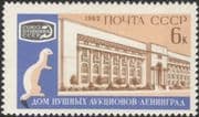 Russia 1962 Ermine/ Building/ Fur/ Animals/ Nature/ Clothes/ Commerce 1v (n45079)