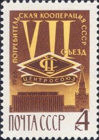 Russia 1966  7th  Consumers' Co-operative Society Congress/ People/ Building  1v  (ru1201)