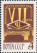 Russia 1966 7th Consumers' Co-operative Society Congress/ People/ Building 1v (ru1201)
