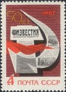 Russia 1967 "Izvestiya"/ Newspaper/ Printing/ Print/ Business/ Industry 1v (ru1054)