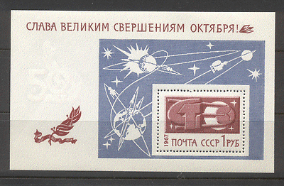 Russia 1967 SPACE / Sputnik / Rocket 1v m / s ref:n12035