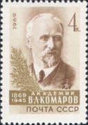 Russia 1969 V L Komarov/ Botanist/ Scientist/ Science/ Botany 1v (ru1104)