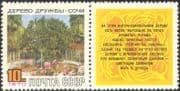 Russia 1970 Friendship Tree, Sochi/ Nature/ Plants/ Trees/ Horticulture/ Fruit 1v + lbl (n43969)