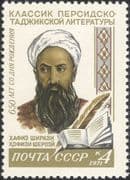 Russia 1971 Khafiz Shirazi/ Writer/ Author/ Literature/ Books/ Writing 1v (ru1031)