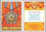 Russia 1973 Order of People's Friendship/ Medal/ Ribbon/ Honours 1v + lbl (ru1186)
