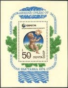 Russia 1974 EXPO '74 World Fair/ Child/ Sun/ Preserve the Environment/ Commerce 1v m/s (n17843)