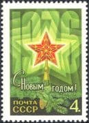 Russia 1975 New Year Greetings/ Spassky Tower Star/ Fir Cone/ Tree 1v (n44247)